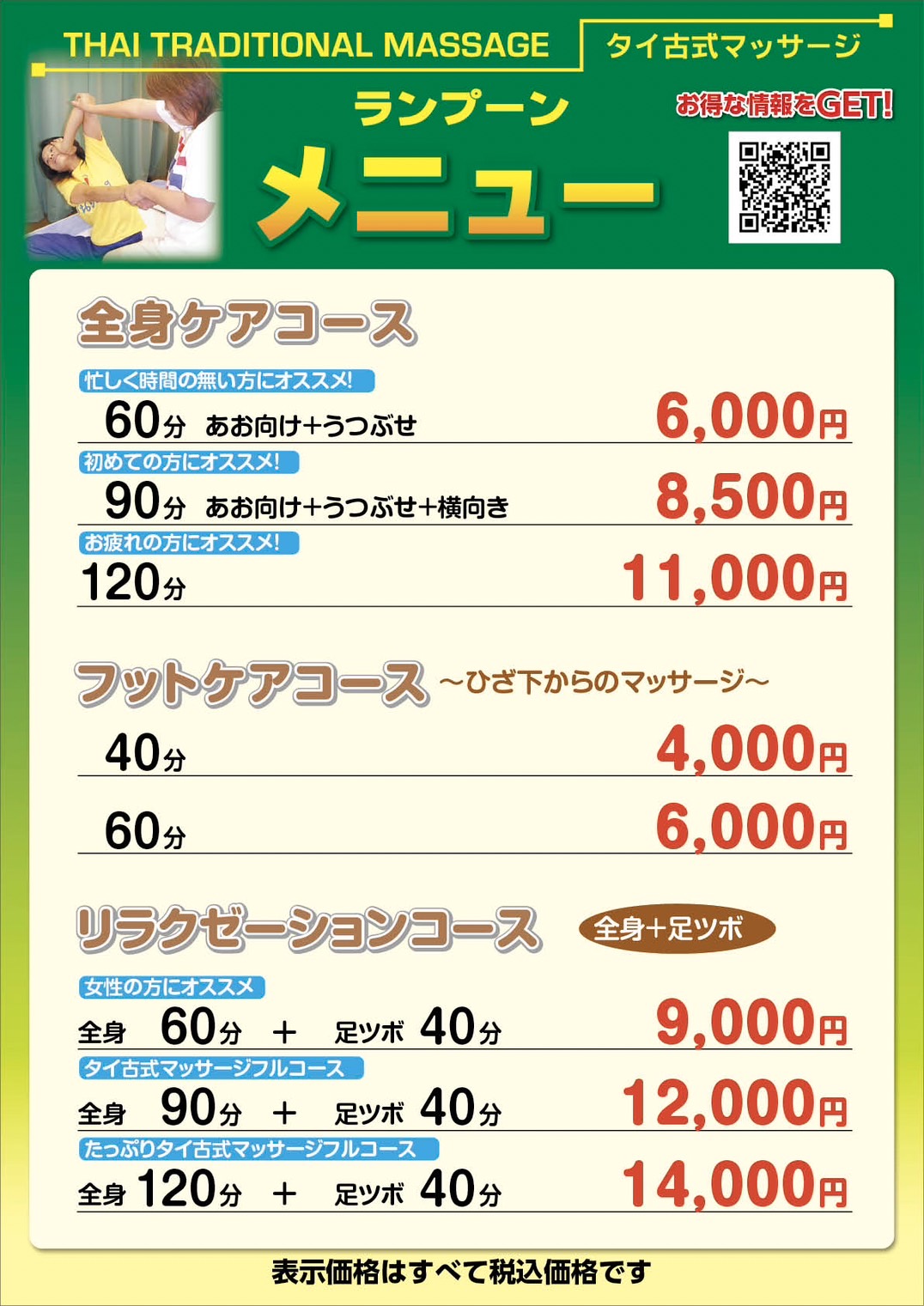 タイ式マッサージ・セットメニュー